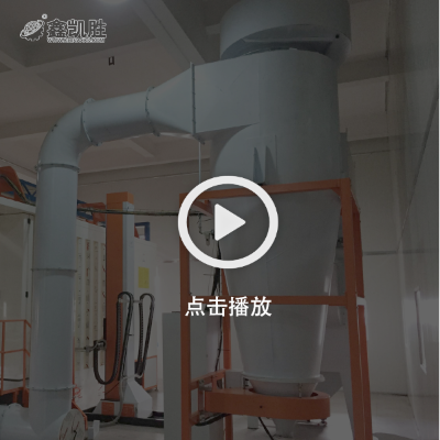 大旋風噴粉房與小旋風噴粉房的區别