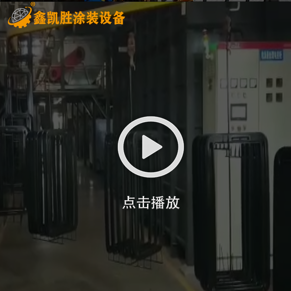 噴粉生産線設備視頻_噴塑流水線設備視頻